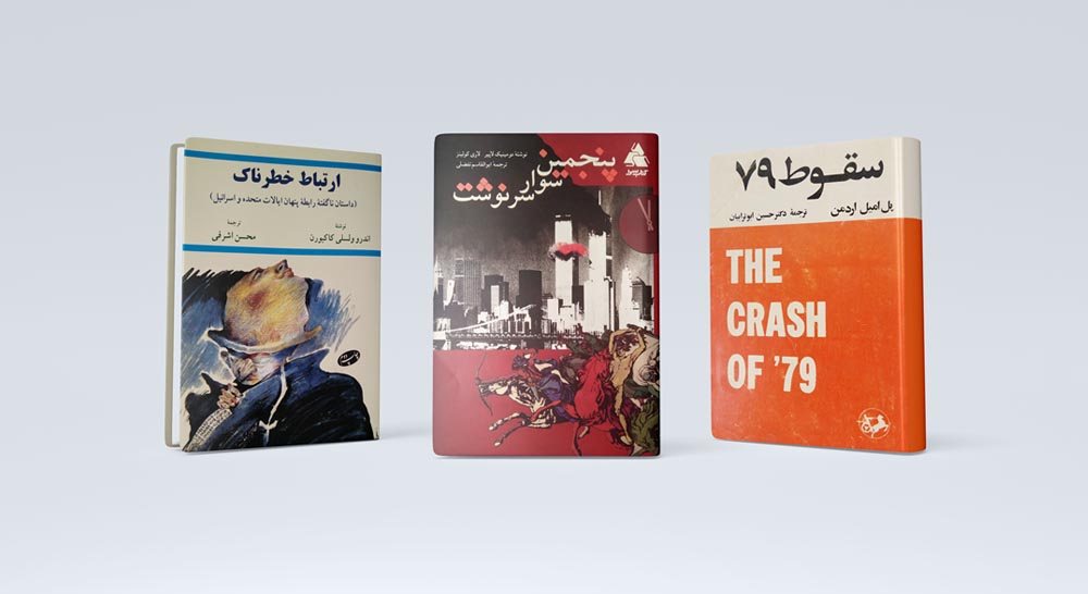 کتاب های سقوط 79، پنجمین سوار سرنوشت و ارتباط خطرناک